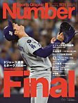 ナンバー(Sports Graphic Number) 1131号の表紙