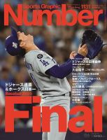 ナンバー(Sports Graphic Number) 1131号 表紙
