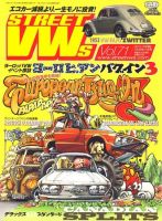 STREET　VWs(ストリートVWs) 2009年09月26日発売号 表紙