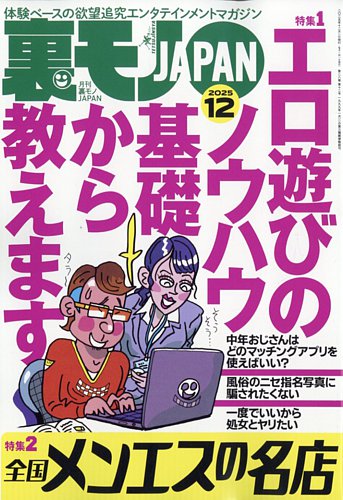 匿名配送　裏モノJAPAN 10月号 匿名配送 裏モノJAPAN 10月号 裏モノJAPANの最新号【2025年