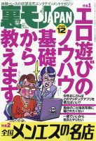 裏モノJAPAN 2025年12月号 (発売日2025年10月28日) 表紙
