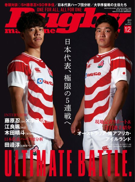 ラグビーマガジン 2025年12月号 (発売日2025年10月24日) 表紙