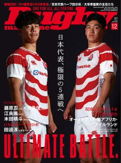 ラグビーマガジン 2025年12月号 (発売日2025年10月24日) 表紙