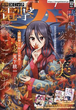 電撃大王 2025年12月号 (発売日2025年10月27日) 表紙