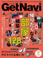GetNavi（ゲットナビ） 2025年12月号 (発売日2025年10月24日) 表紙