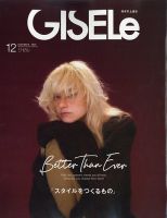 GISELe（ジゼル） 2025年12月号 (発売日2025年10月28日) 表紙