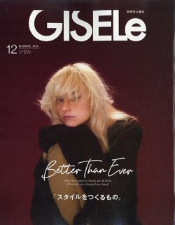 GISELe12月号 GISELe 2025年12月号 | dマガジンなら人気雑誌が読み放題！