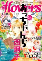 月刊flowers(フラワーズ) 2025年12月号 (発売日2025年10月28日) 表紙
