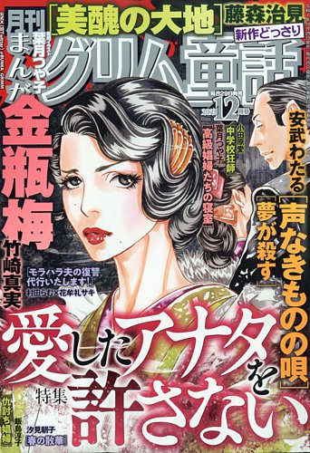 本当にあった怖い童話号 12冊セット 本当にあった怖い童話号 12冊