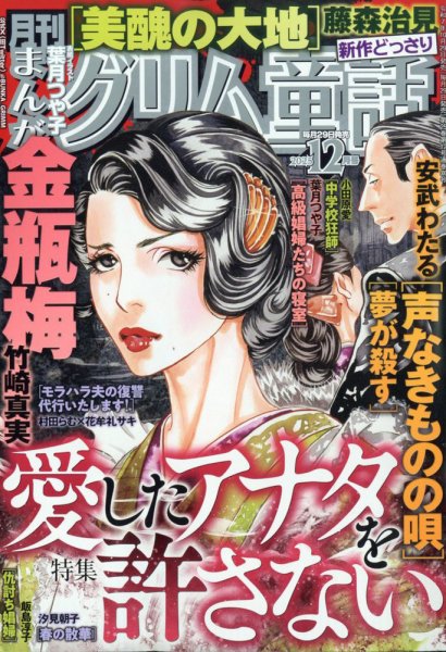 まんがグリム童話 2025年12月号 (発売日2025年10月29日) 表紙