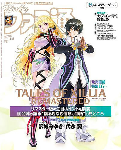 週刊ファミ通の最新号【2025年11/6号 (発売日2025年10月23日