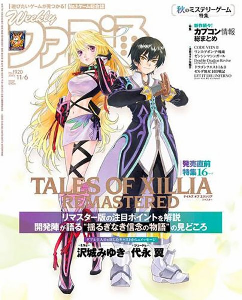 週刊ファミ通 2025年11/6号 (発売日2025年10月23日) 表紙