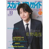 aぇ!group の雑誌情報｜雑誌のFujisan