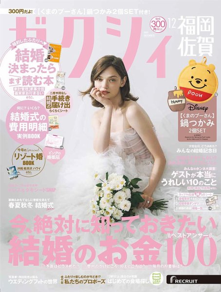 ゼクシィ福岡・佐賀 12月号 (発売日2025年10月23日) 表紙