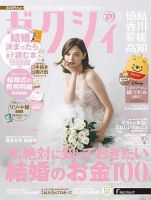 ゼクシィ徳島・ 香川・ 愛媛・ 高知のバックナンバー | 雑誌/定期購読