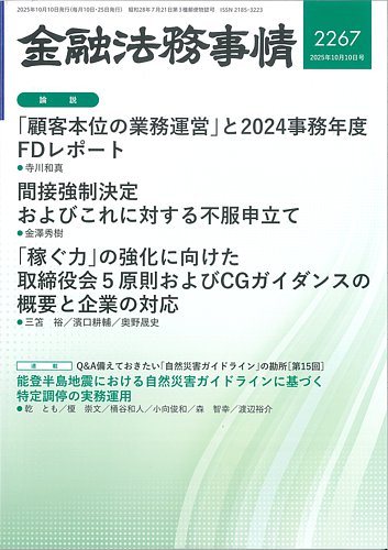 金融法務事情の最新号【2025年10/10号 (発売日2025年10月10日