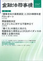 金融法務事情 2025年10/10号 (発売日2025年10月10日) 表紙