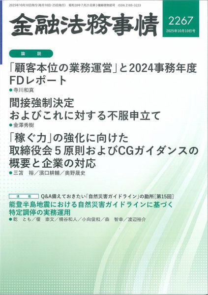 金融法務事情 2025年10/10号 (発売日2025年10月10日) 表紙