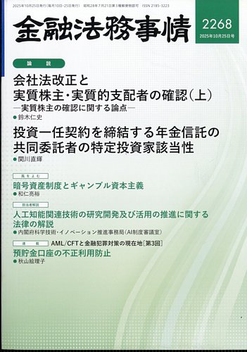 金融法務事情の最新号【2025年10/25号 (発売日2025年10月24日