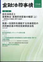 金融法務事情 2025年10/25号 (発売日2025年10月24日) 表紙