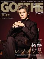 GOETHE(ゲーテ) 2025年12月号 (発売日2025年10月24日) 表紙