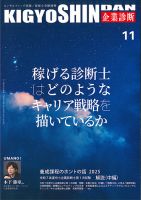 企業診断 2025年11月号 (発売日2025年10月27日) 表紙