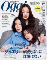 Oggi（オッジ） 2025年12月号 (発売日2025年10月28日) 表紙