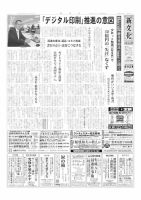 新文化のバックナンバー | 雑誌/定期購読の予約はFujisan