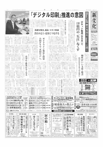 新文化 3582号 (発売日2025年10月23日) 表紙