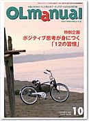 月刊OLマニュアル 2009年10月号 (発売日2009年09月25日) 表紙