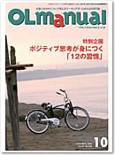 月刊OLマニュアル 2009年10月号 (発売日2009年09月25日) 表紙