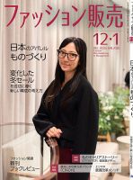 ファッション販売 2512･2601月号 (発売日2025年10月27日) 表紙