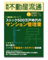 月刊　不動産流通 11月号 表紙