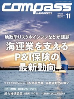 COMPASS(コンパス) 11月号 (発売日2025年10月25日) 表紙