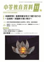 月刊中等教育資料 11月号 表紙