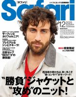 サファリ 雑誌 Safari（サファリ）の最新号【2025年12月号 (発売日2025年10月24