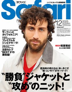 Safari（サファリ） 2025年12月号 (発売日2025年10月24日) 表紙