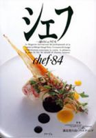 シェフ No.84 表紙