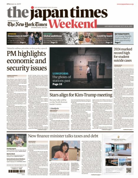The Japan Times / The New York Times Weekend Edition No.44,727 (発売日2025年10月25日) 表紙