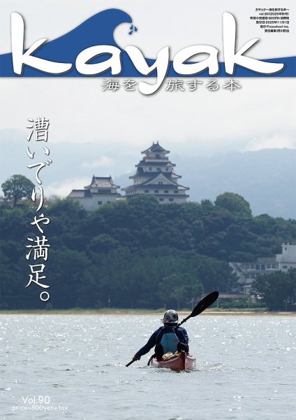 Kayak（カヤック） Vol.90 (発売日2025年10月27日) | 雑誌/電子書籍