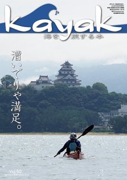Kayak（カヤック） Vol.90 (発売日2025年10月27日) 表紙