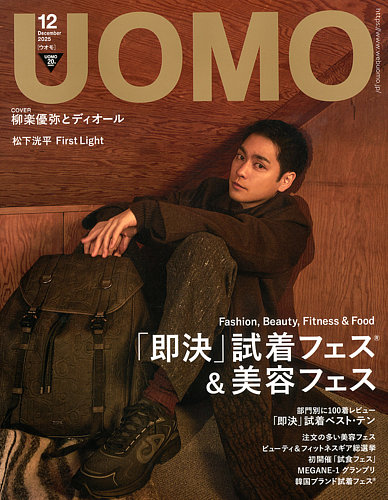 UOMO（ウオモ） 2025年12月号 (発売日2025年10月24日) | 雑誌/定期購読