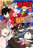 少年シリウスのバックナンバー | 雑誌/定期購読の予約はFujisan