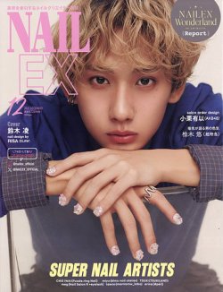 NAIL EX（ネイル イーエックス） 2025年12月号 (発売日2025年10月23日) 表紙