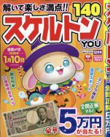 スケルトンYOU 2025年12月号 表紙