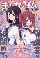 まんがタイムきららキャラット 2018年1月号から2025年10月号 まんがタイムきららキャラットの最新号【2025年12月号 (発売日