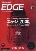 カーセンサーEDGE 2025年12月号 (発売日2025年10月27日) 表紙