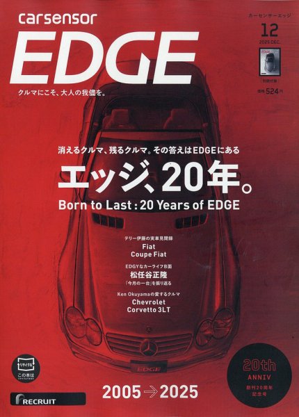 カーセンサーEDGE 2025年12月号 (発売日2025年10月27日) | 雑誌/定期