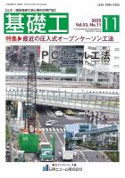 基礎工 11月号 (発売日2025年10月28日) 表紙