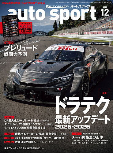 auto sport（オートスポーツ）の最新号【No.1614 (発売日2025年